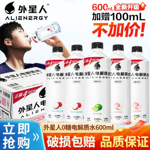 外星人电解质水新品600ml*15瓶装荔枝0糖0卡青柠白桃维生素饮料