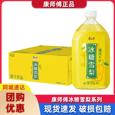 康师傅冰糖雪梨果味饮料