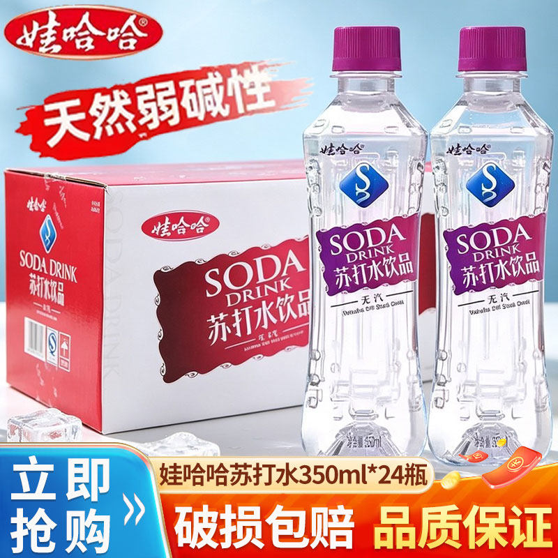 娃哈哈苏打水哇哈哈350ml*24瓶整箱弱碱性无气苏打水饮品批发团购