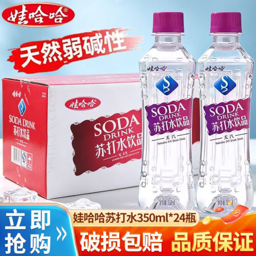 娃哈哈苏打水哇哈哈350ml*24瓶整箱弱碱性无气苏打水饮品批发团购