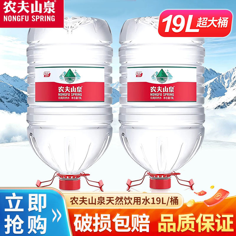 农夫山泉19L桶装水19L*2桶特价家庭大瓶天然饮用泡茶非20升矿泉水