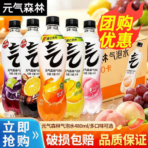 元气森林苏打气泡水0糖0脂0卡汽水480ml*15瓶装夏黑葡萄可乐口味