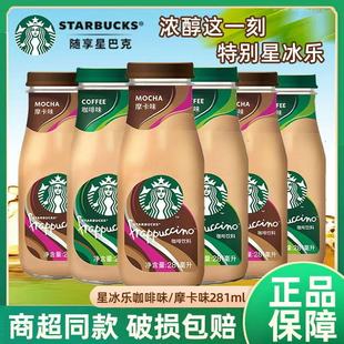 星巴克星冰乐咖啡饮料281ml 摩卡即饮咖啡 12瓶原味咖啡玻璃瓶装