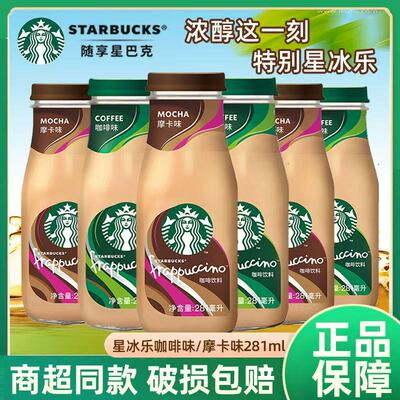星巴克星冰乐咖啡饮料281ml*12瓶
