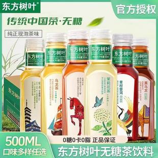 农夫山泉东方树叶500ml*15瓶整箱陈皮白茶茉莉花红茶绿茶黑乌龙