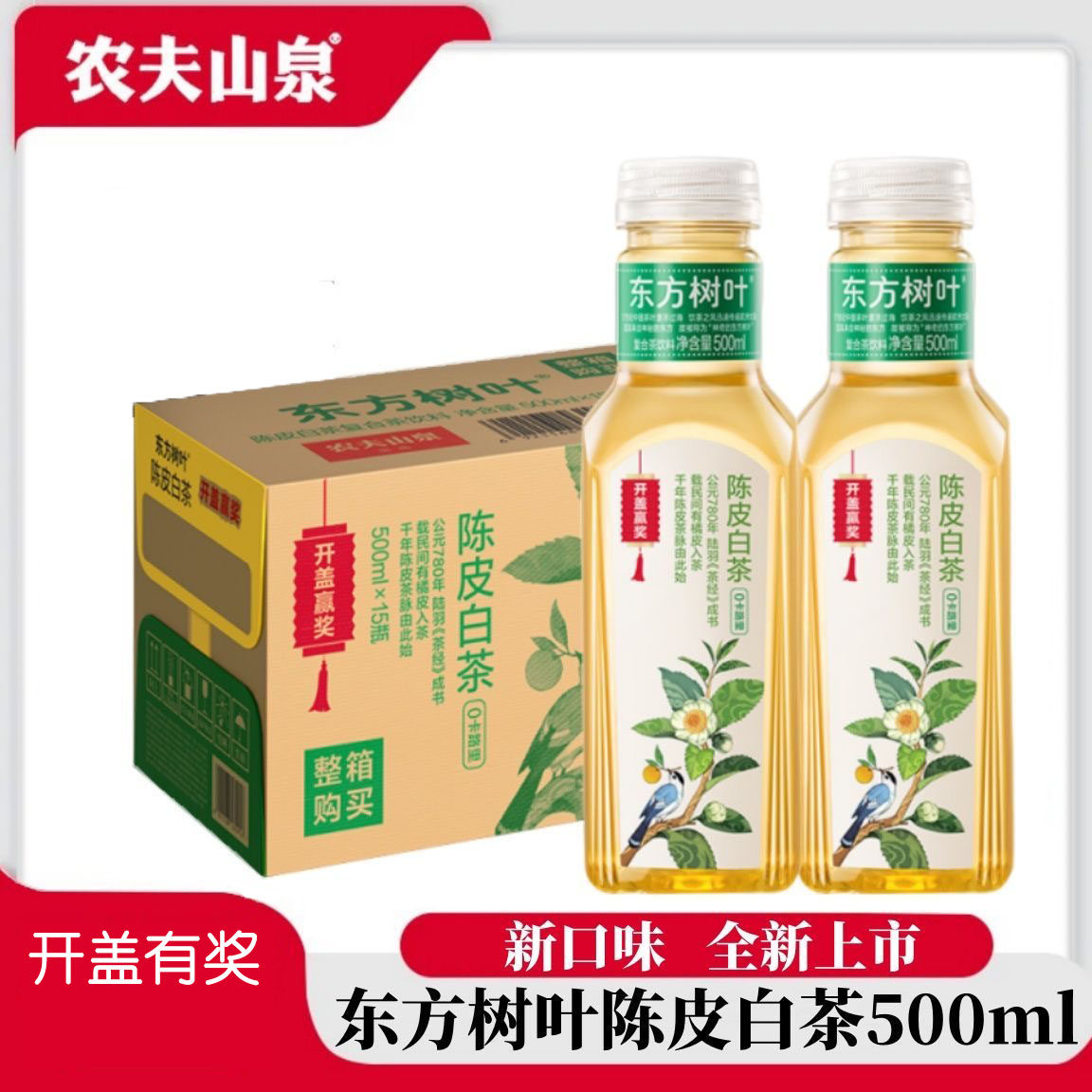农夫山泉东方树叶陈皮白茶500ml图片
