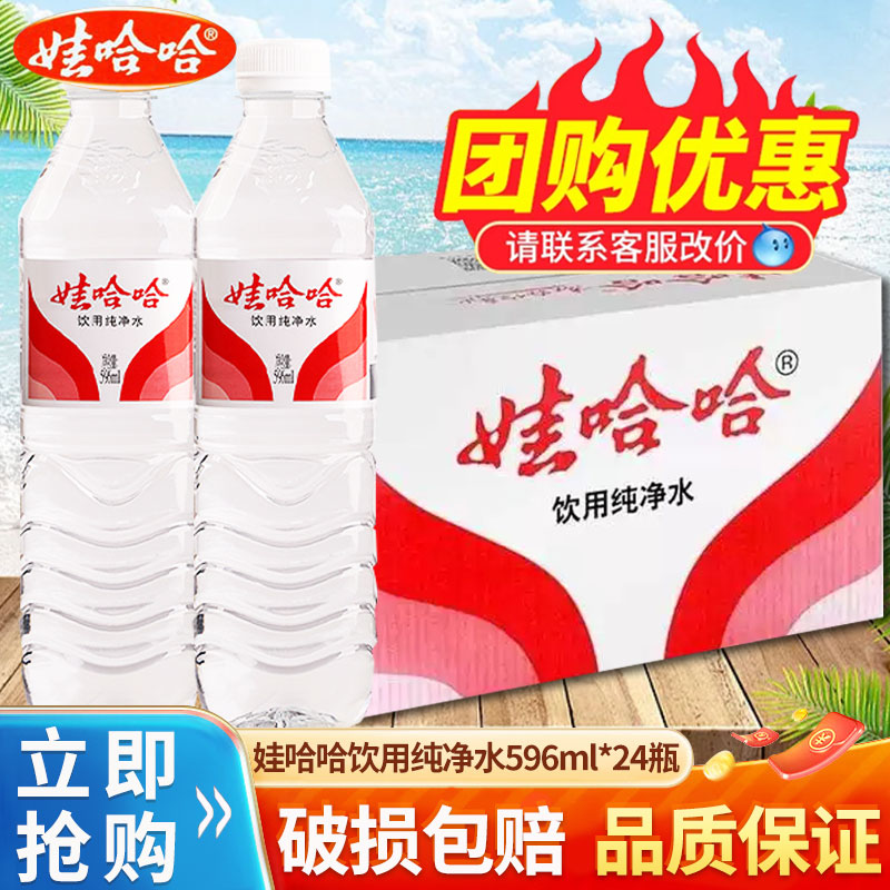 娃哈哈纯净水596ml*24家庭用水