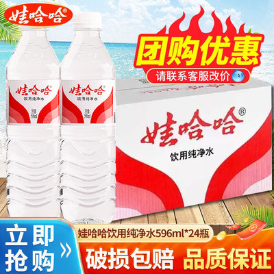 娃哈哈纯净水596ml*24家庭用水