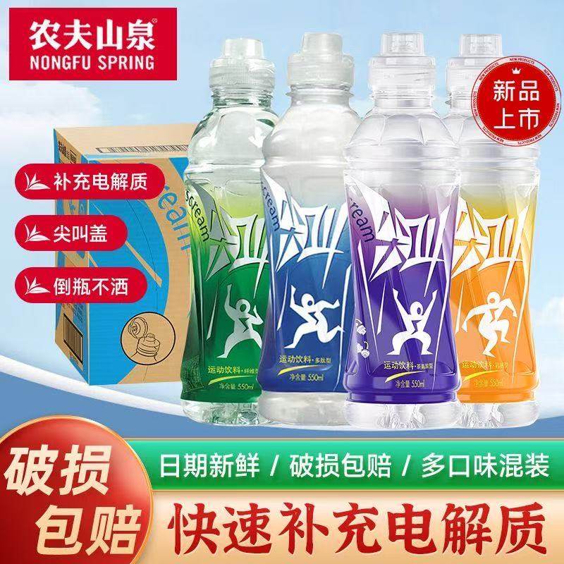 农夫山泉运动饮料尖叫550ml*15瓶