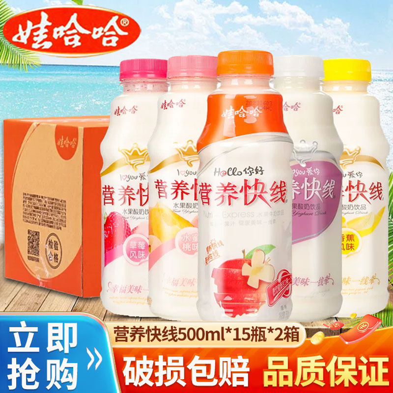 娃哈哈营养快线500ml*15瓶整箱经典原味草莓椰子果味牛奶酸奶饮料