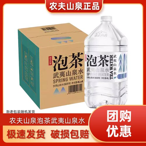 农夫山泉泡茶水4l*4桶整箱