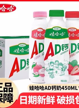 娃哈哈 AD钙奶含乳饮料 450ml*15瓶整箱装儿童饮料早餐奶含乳饮品
