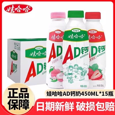 娃哈哈AD钙含乳饮品450ml包邮