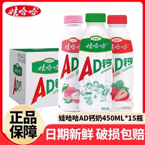 娃哈哈AD钙含乳饮品450ml包邮