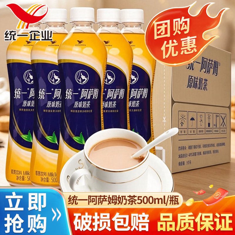 统一阿萨姆原味奶茶500ml*12瓶