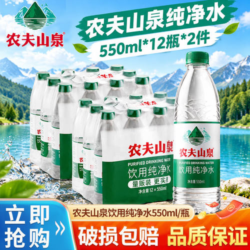 农夫山泉饮用纯净水550ml*12/24瓶绿瓶公司会议用水整箱批发团购