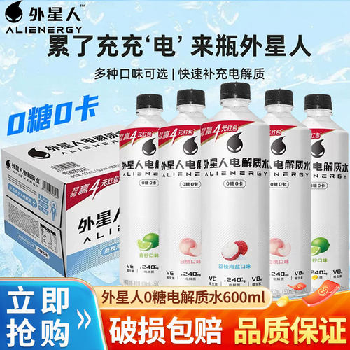 外星人电解质水600ml青柠白桃荔枝0糖0卡维生素饮料15瓶装特批