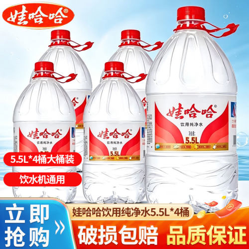 娃哈哈纯净水5.5L*4桶大桶商超家庭办公饮用水饮水机直用非矿泉水