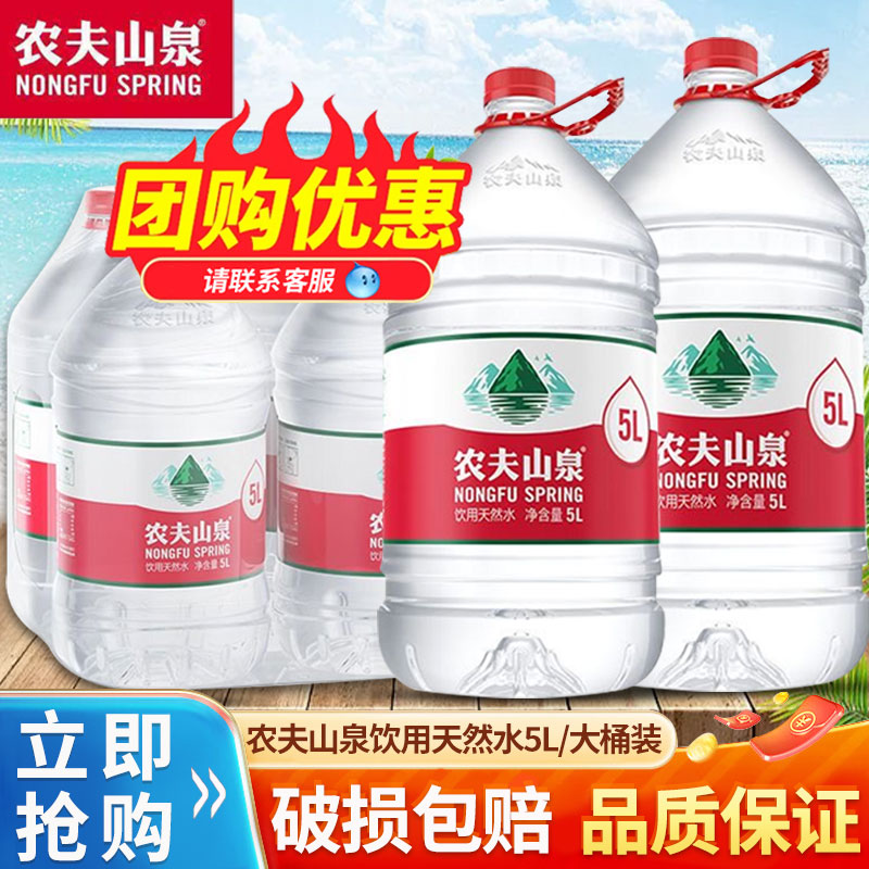 农夫山泉家庭桶装水5L*2/4桶4L*2/4天然弱碱大瓶饮用5升非矿泉水