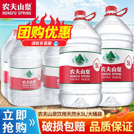 农夫山泉家庭桶装水5L*2/4桶19L大桶水天然弱碱饮用水5升非矿泉水