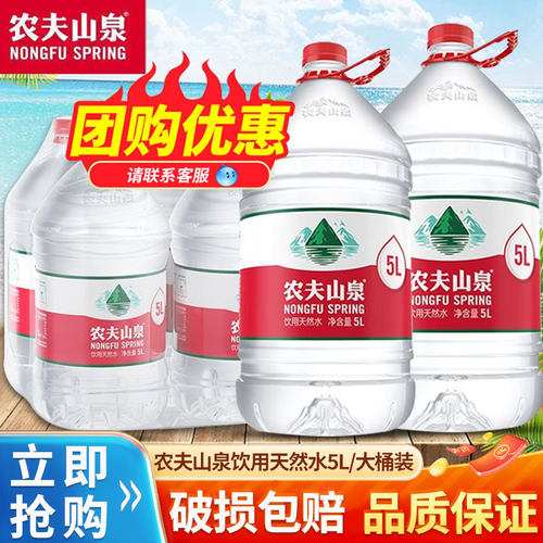 农夫山泉家庭桶装水5L*2/4桶4L*2/4天然弱碱大瓶饮用5升非矿泉水