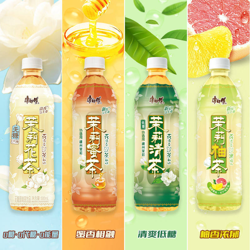 康师傅茉莉清茶茉莉蜜茉莉柚茶