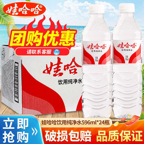 娃哈哈国产饮用纯净水596ml*24瓶