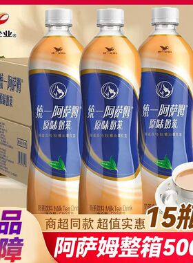 统一阿萨姆原味奶茶500ml*12瓶/15瓶原味奶茶网红奶茶饮品饮料