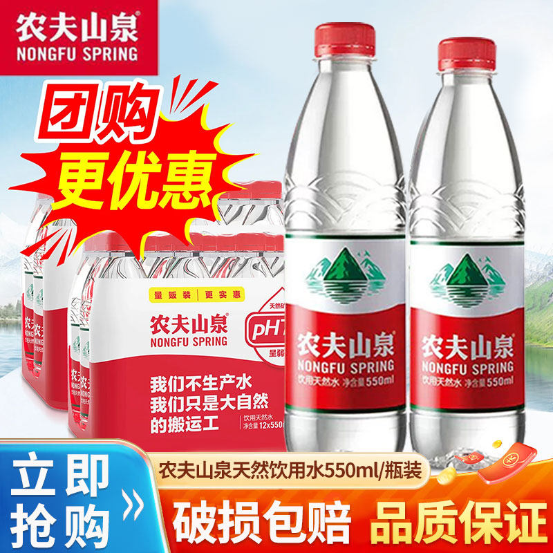 农夫山泉饮用天然水550ml*12/24