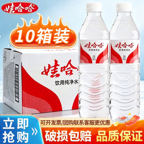 【10箱】娃哈哈纯净水596ml*24瓶纸箱非矿泉水会议团购水纯净水