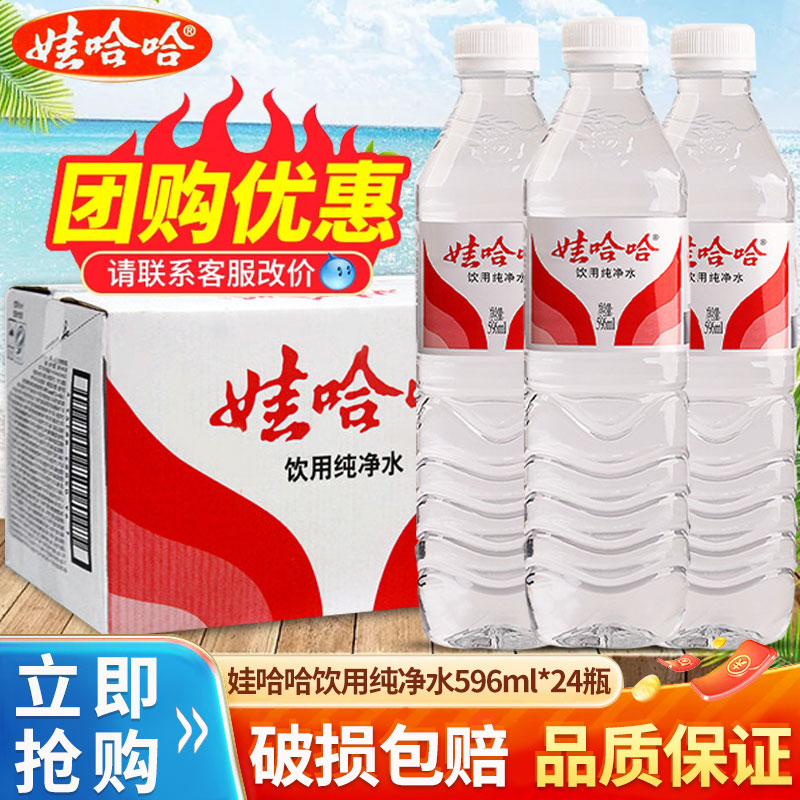 娃哈哈饮用纯净水596ml*24瓶