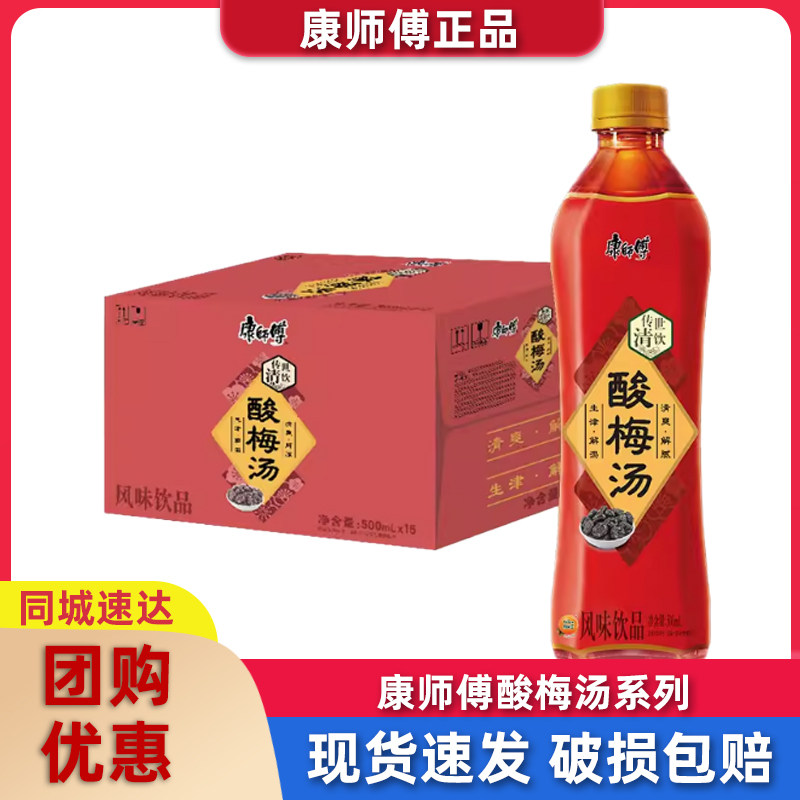康师傅酸梅汤饮料500ml*15/310ml*24瓶1L*12大瓶整箱解腻酸爽饮品,咖啡/麦片/冲饮,果味/风味/果汁饮料,淘宝优惠券,粉丝福利购,淘宝优惠卷