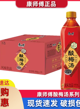 康师傅酸梅汤饮料500ml*15/310ml*24瓶1L*12大瓶整箱解腻酸爽饮品