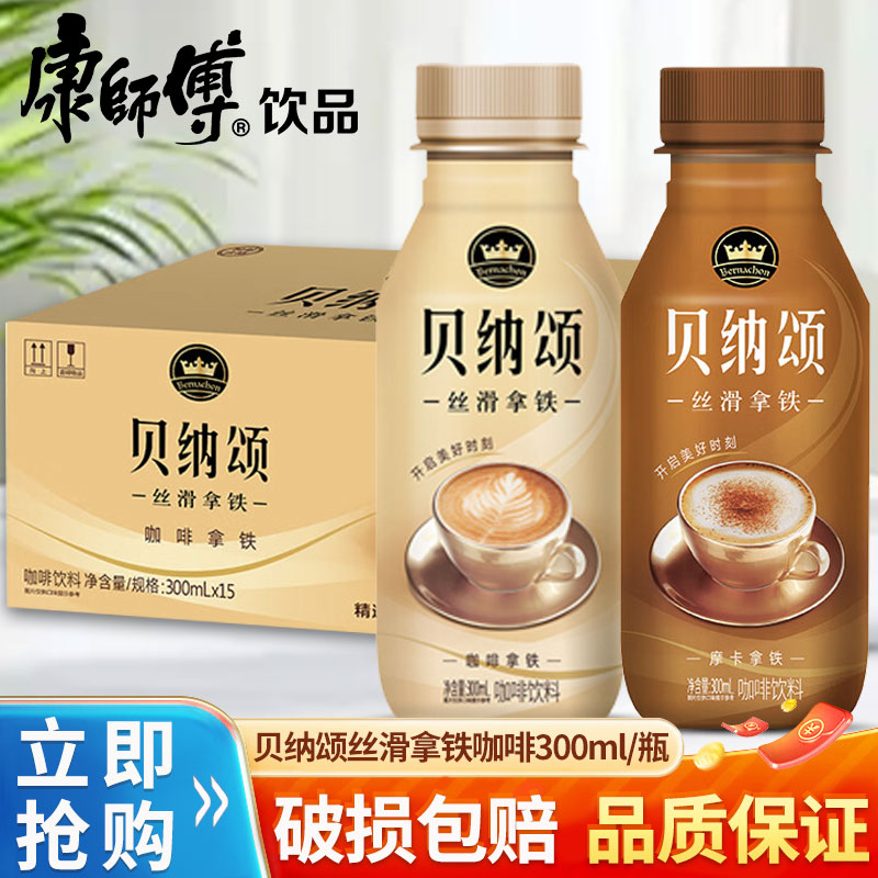 康师傅贝纳颂咖啡丝滑拿铁300ml*15瓶摩卡咖啡饮料饮品批发