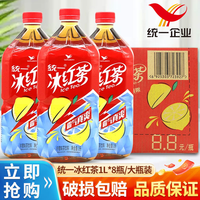 统一冰红茶1L*8大瓶整箱装500ml畅饮柠檬味夏季饮品清凉茶饮料批图片