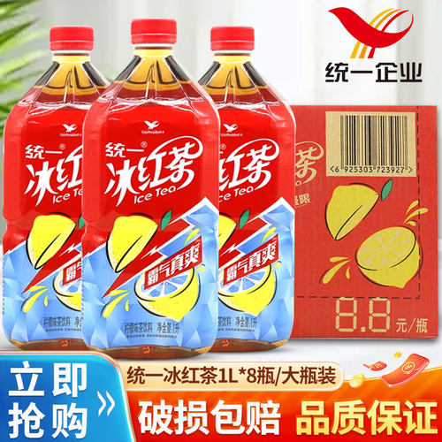 统一冰红茶1L*8大瓶整箱装500ml畅饮柠檬味夏季饮品清凉茶饮料批