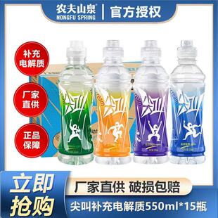 农夫山泉运动尖叫纤维多肽550ml*15瓶整箱补充电解质柠檬柑橘饮料