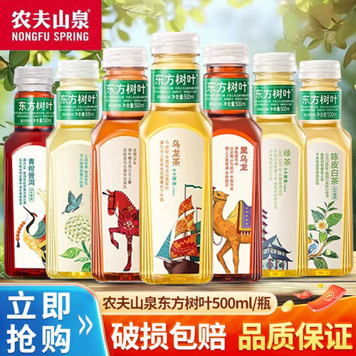 农夫山泉东方树叶500ml无糖茶饮料整箱批青柑普洱茉莉花茶饮品
