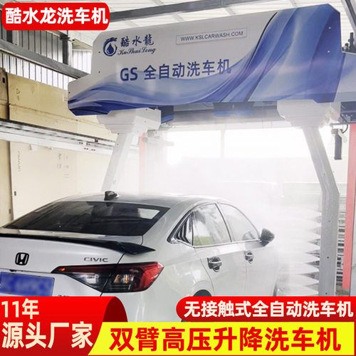 定制洗车机全自动 双臂无接触24小时无人CarWash自助高压洗车机