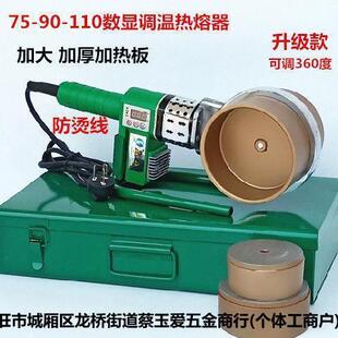 电子恒温数显75-110PPR热熔器水管接头热合机模头配件大功率
