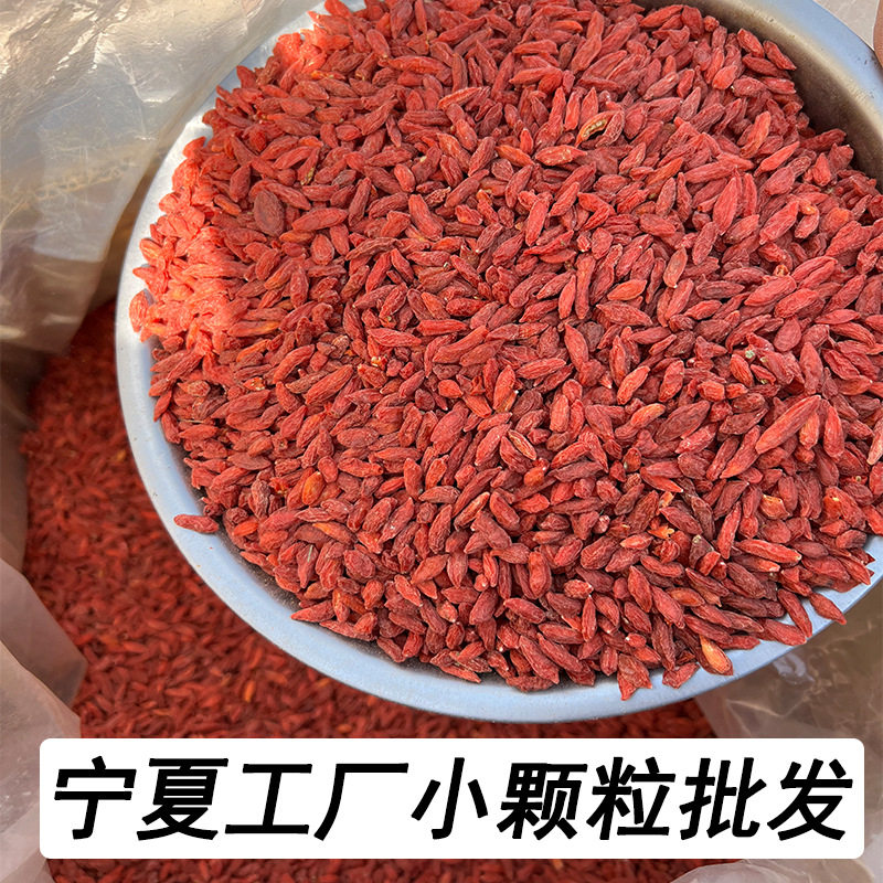 宁夏中宁红枸杞生产工厂整箱40斤 男肾狗机子小颗粒枸杞无硫熏