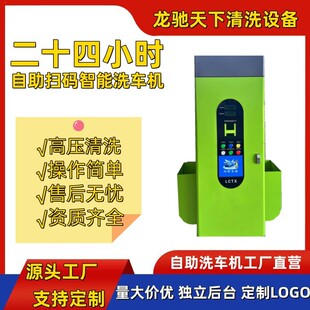 出口自助式 Self washer car 洗车机投币自助洗车机 service