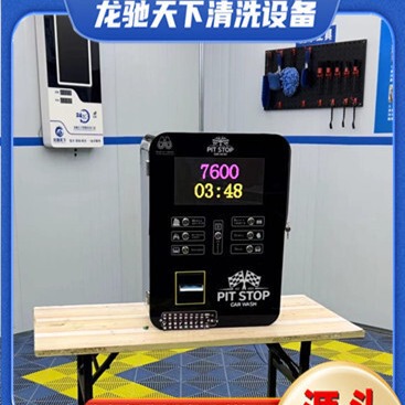 Self-service car washer智能自助式洗车机24小时无人自助洗车机