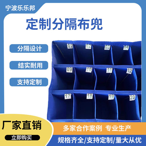 工厂 定制周转车物流汽车车间五金配件防静电收纳袋周转箱布袋