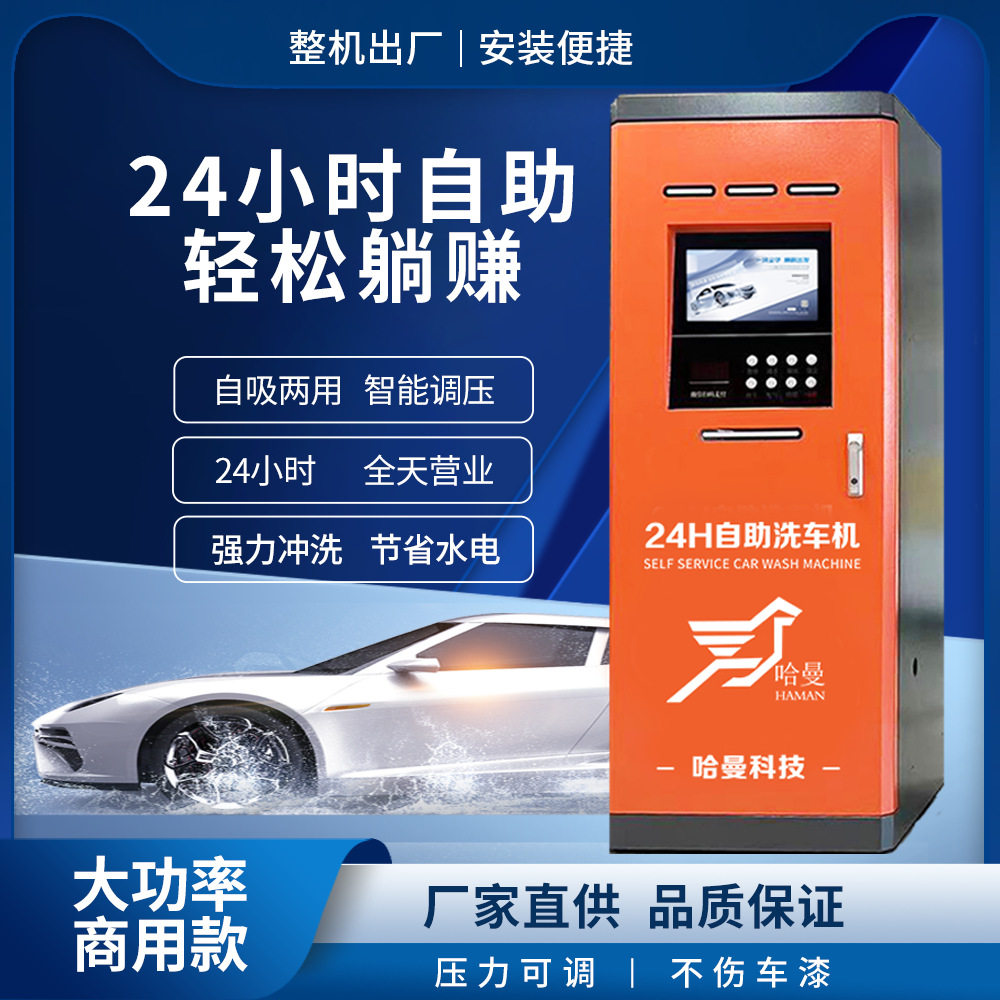 24小时自助洗车机系统共享扫码洗车设备一体机高压清洗高压清洗机