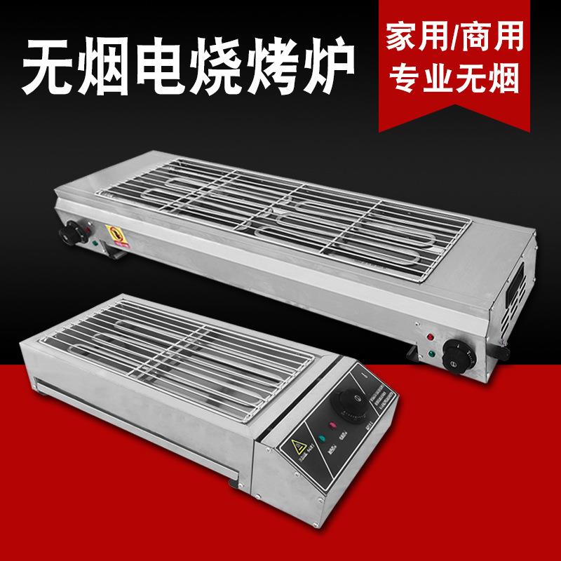 S/S/电烧烤炉家用电无烟烤羊肉串炉子面筋室内烧烤架商用摆摊罐罐