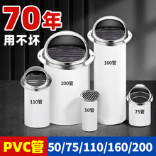 304不锈钢风帽PVC75 110 160 200塑料排气口出风罩油烟机烟管外罩