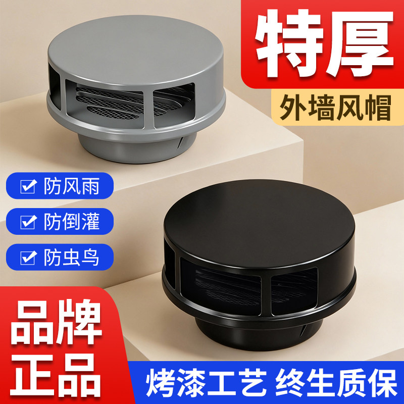 2025新款出风口纽扣风帽不锈钢外墙防风罩卫生间排气管防鸟雨帽,电子/电工,室内新风系统,淘宝优惠券,粉丝福利购,淘宝优惠卷