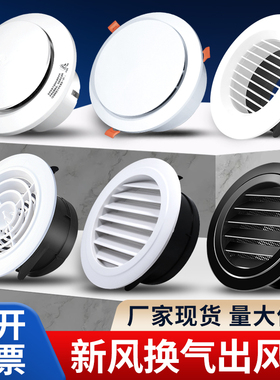 换气进气圆形新风系统出风口排气口出风罩空调圆形百叶通风口网罩