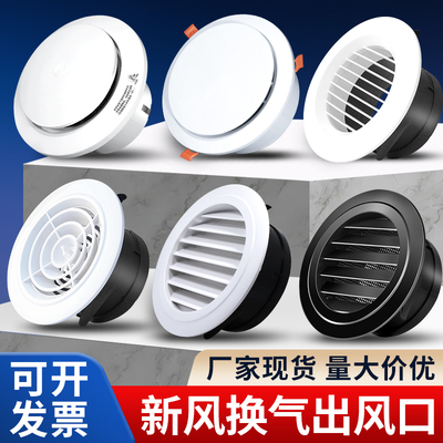 【德国品质】ABS换气通风口